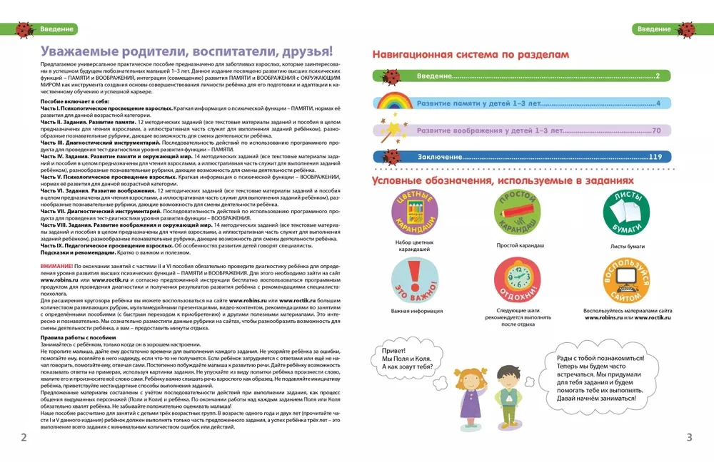 Rozumniki. Pamięć i wyobraźnia. 1-3 lata