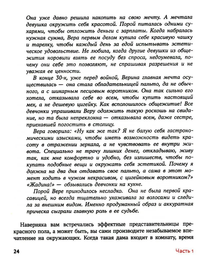 Обними себя одеждой: стильный гардероб как путь к уверенности и успеху: 30+ ресурсных практик