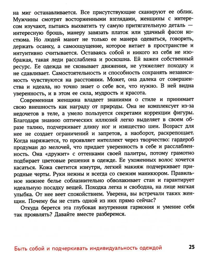 Обними себя одеждой: стильный гардероб как путь к уверенности и успеху: 30+ ресурсных практик