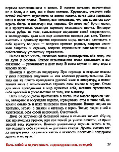 Обними себя одеждой: стильный гардероб как путь к уверенности и успеху: 30+ ресурсных практик