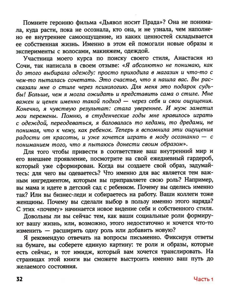 Обними себя одеждой: стильный гардероб как путь к уверенности и успеху: 30+ ресурсных практик