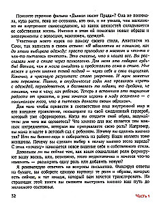 Обними себя одеждой: стильный гардероб как путь к уверенности и успеху: 30+ ресурсных практик