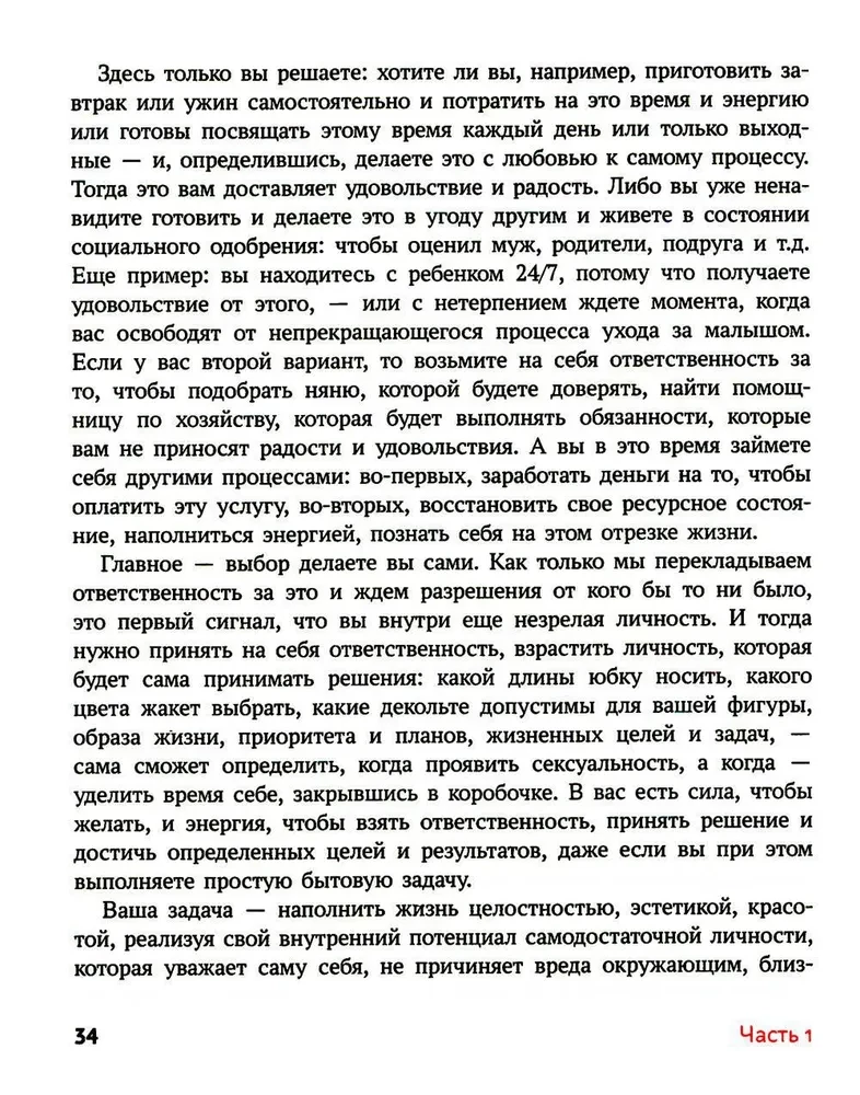 Обними себя одеждой: стильный гардероб как путь к уверенности и успеху: 30+ ресурсных практик