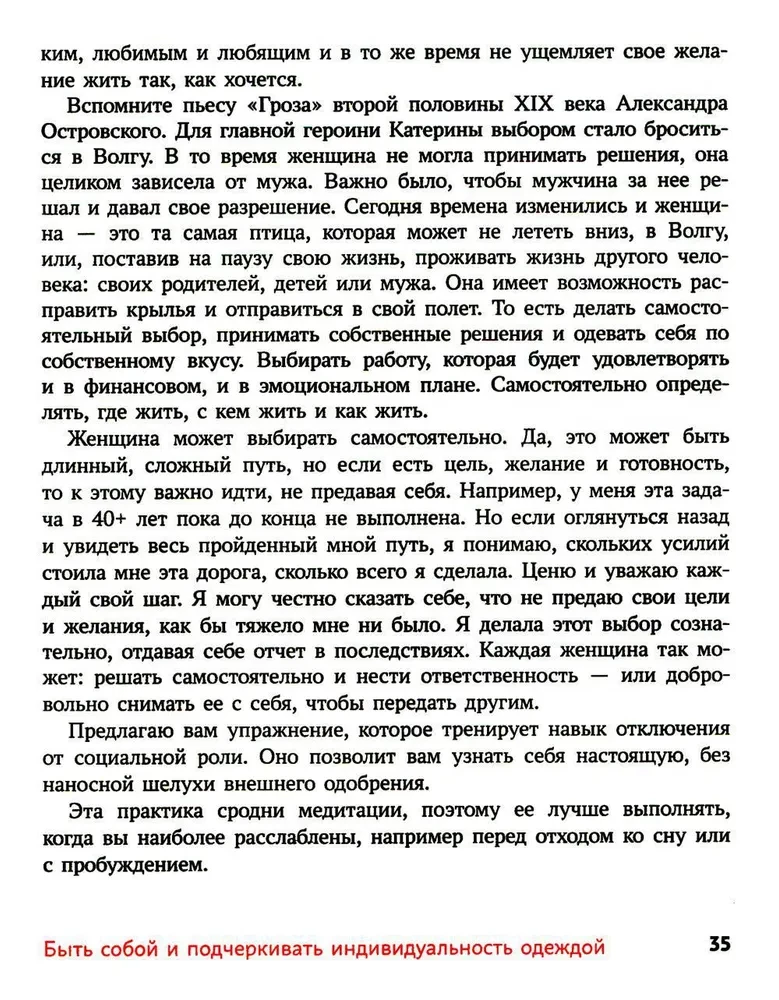 Обними себя одеждой: стильный гардероб как путь к уверенности и успеху: 30+ ресурсных практик