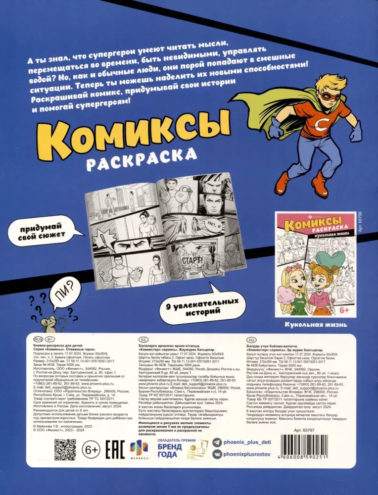 Kolorowanka - Komiksy. Odważni bohaterowie