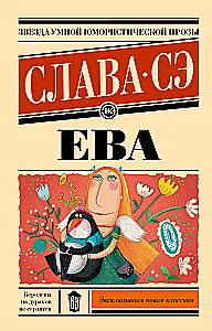 Ева