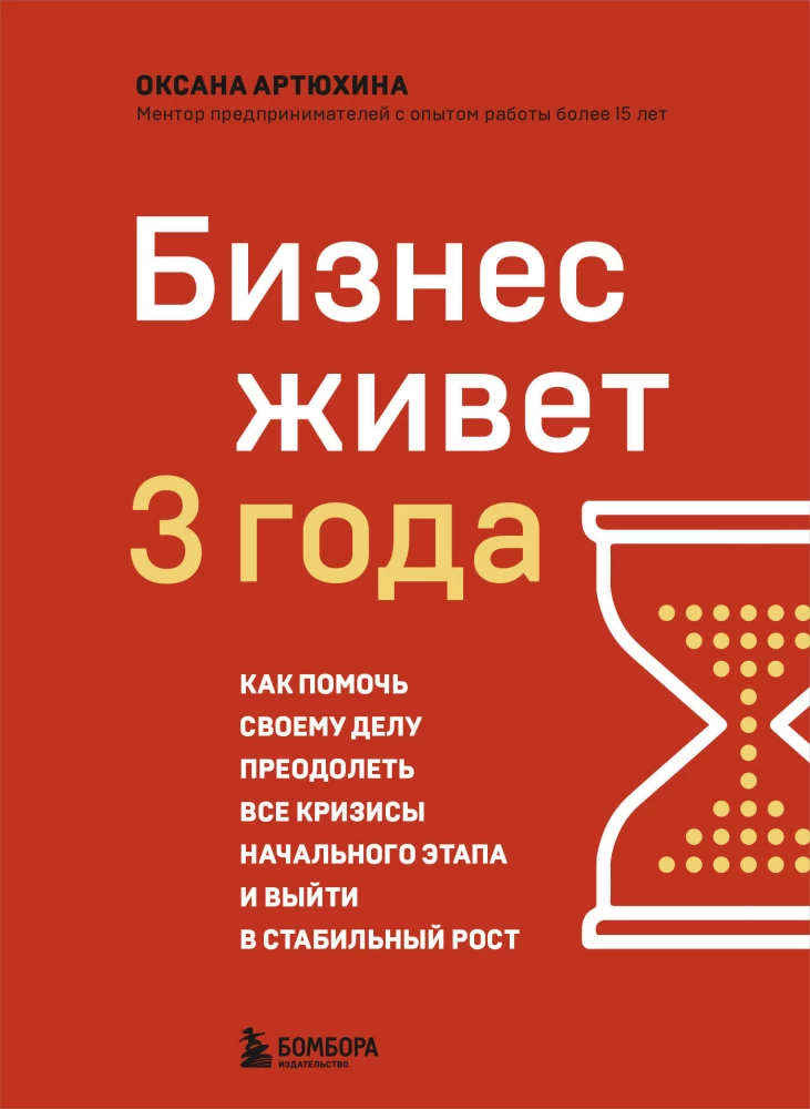 Бизнес живет 3 года. Как помочь своему делу преодолеть все кризисы начального этапа и выйти в стабильный рост