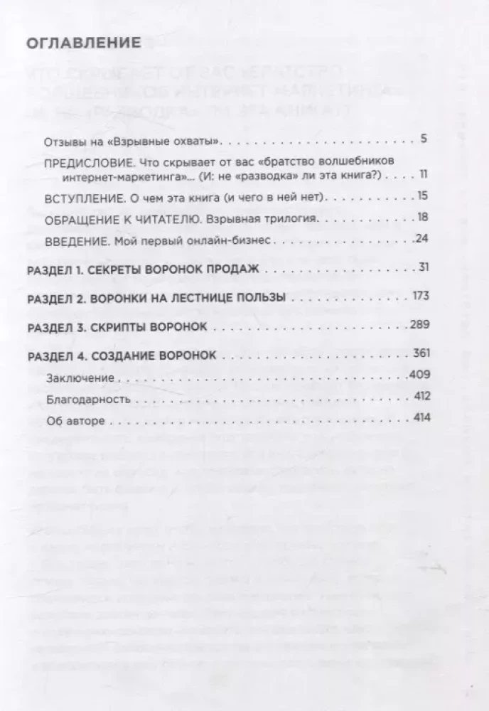 Взрывные охваты. Главная книга по маркетингу прямого отклика