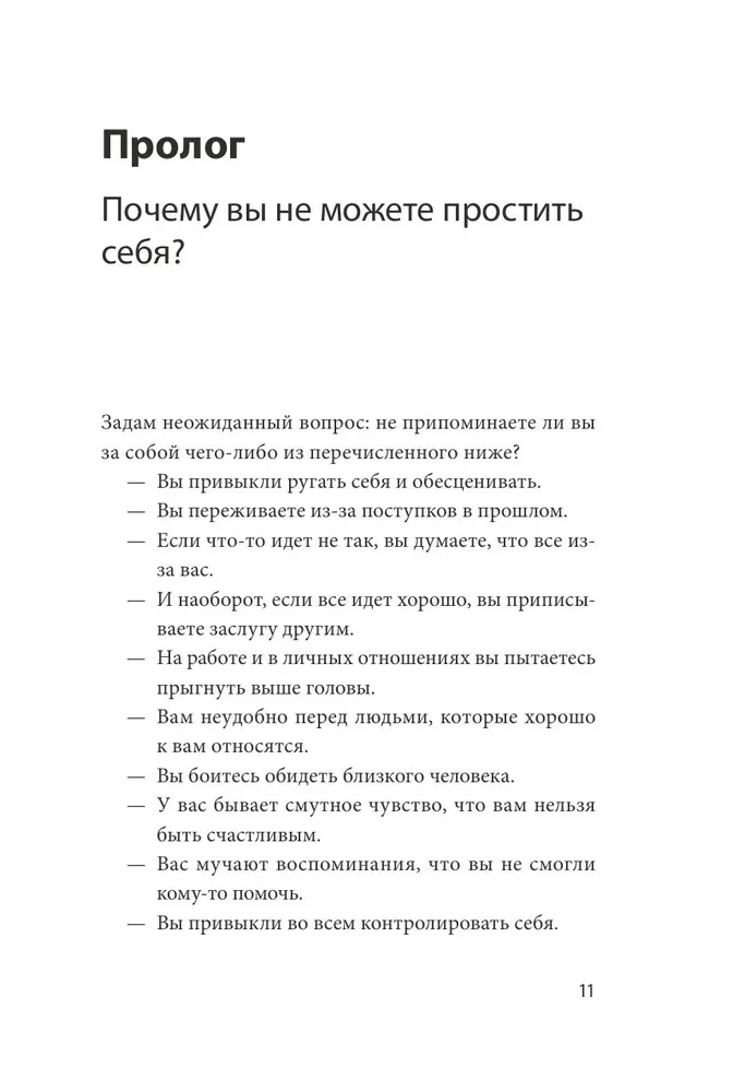 Принять и полюбить себя. Как избавиться от хронического чувства вины