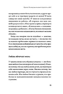 Принять и полюбить себя. Как избавиться от хронического чувства вины