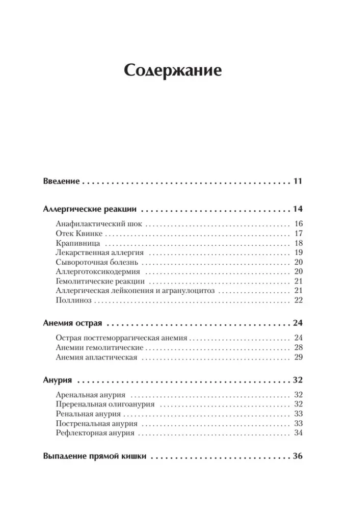 Справочник ветеринара. Руководство по оказанию неотложной помощи животным