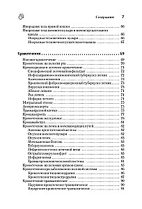 Справочник ветеринара. Руководство по оказанию неотложной помощи животным