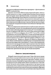 Справочник ветеринара. Руководство по оказанию неотложной помощи животным