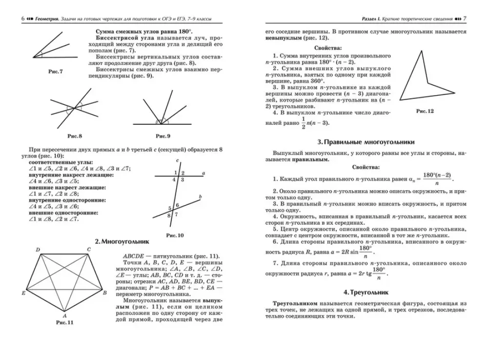 Geometria. Zadania na gotowych rysunkach do przygotowania do OGE i EGE. Klasy 7-9.