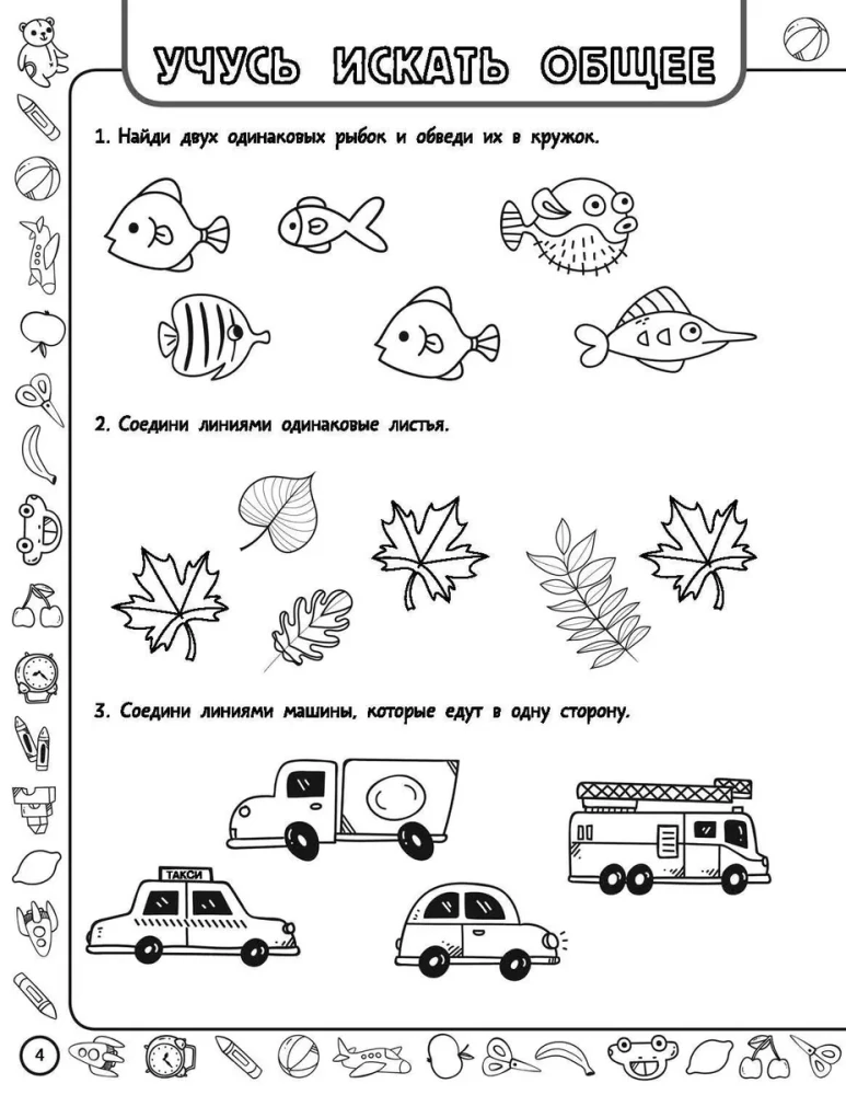 Скоро в школу. Включаем логику, мышление, память, внимание