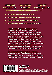 Pułapka ratownika. Jak nie stracić siebie w relacjach i przestać dawać więcej, niż się otrzymuje