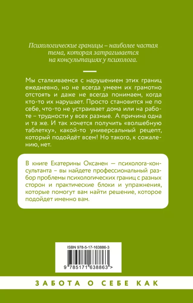 Psychologiczne granice. Jak budować zdrowe relacje w rodzinie i w pracy