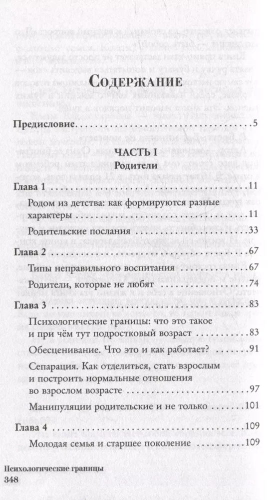 Psychologiczne granice. Jak budować zdrowe relacje w rodzinie i w pracy