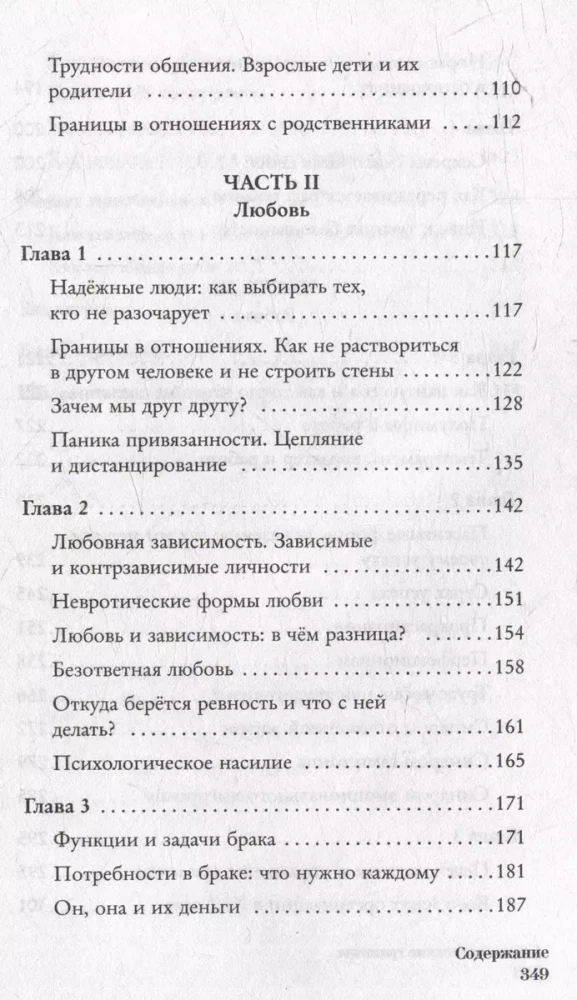 Psychologiczne granice. Jak budować zdrowe relacje w rodzinie i w pracy