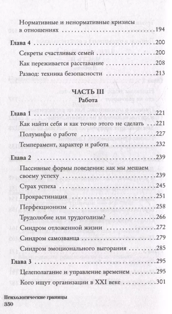 Психологические границы. Как строить здоровые отношения в семье и на работе