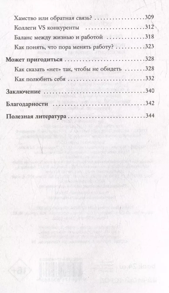 Psychologiczne granice. Jak budować zdrowe relacje w rodzinie i w pracy