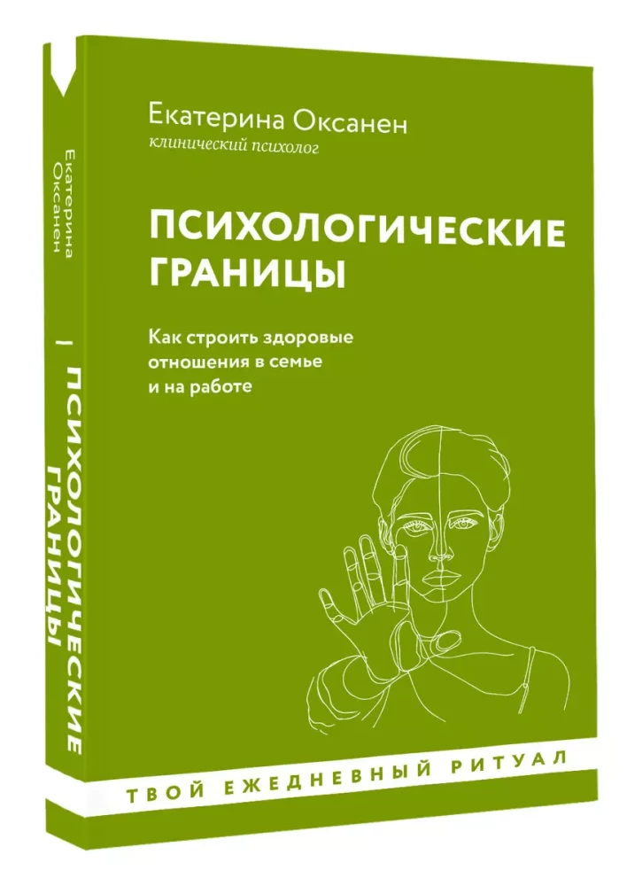 Psychologiczne granice. Jak budować zdrowe relacje w rodzinie i w pracy