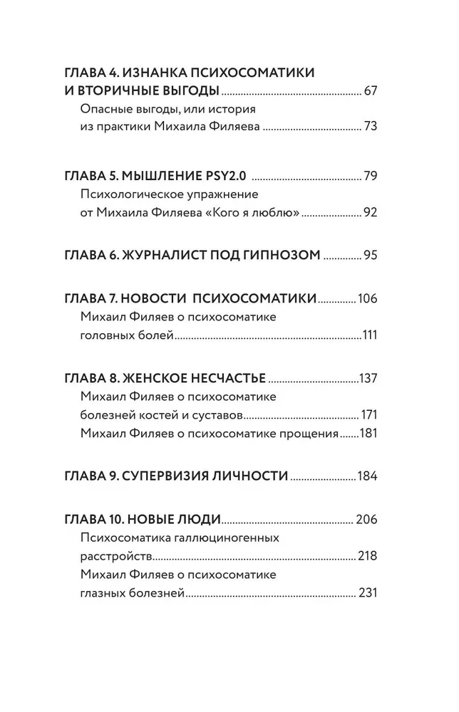 Изнанка психосоматики. Мышление PSY2.0. Дополненное издание