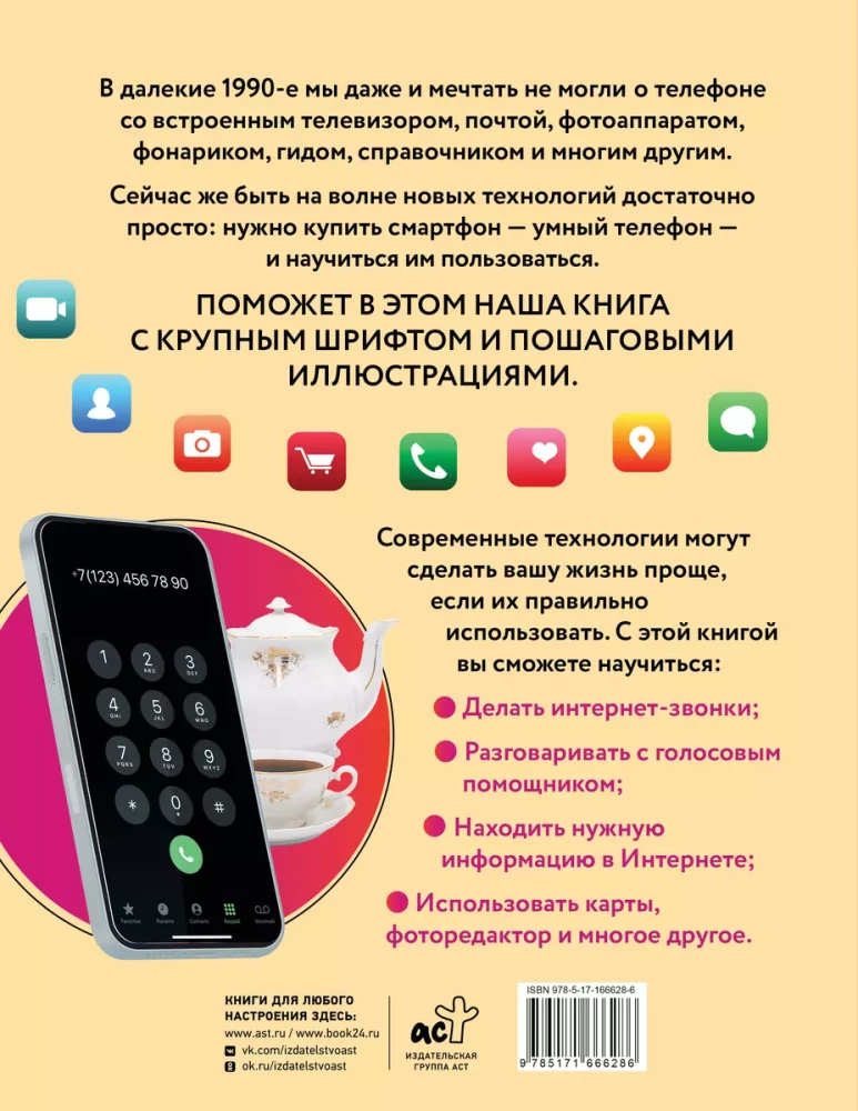 Smartfon dla ukochanych rdzawego czajnika