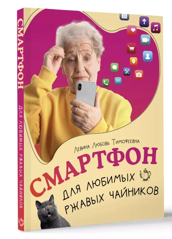 Смартфон для любимых ржавых чайников