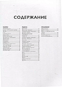 Венская выпечка. Большой учебник. Готовьте, как профессиональный пекарь