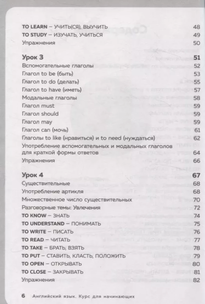 Język angielski, 16 lekcji. Kurs podstawowy