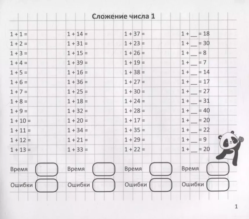 Арифметический тренажёр. Сложение