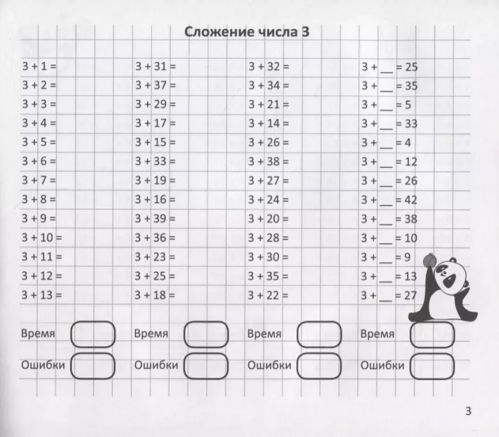 Арифметический тренажёр. Сложение