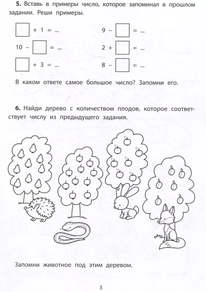 Обучающие квесты. Волшебный лес чародея