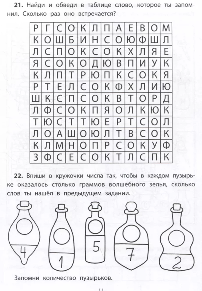 Обучающие квесты. Волшебный лес чародея