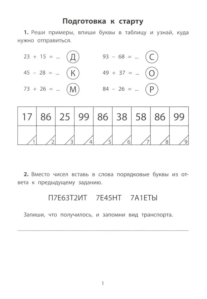 Edukacyjne questy. Daleki i bliski kosmos