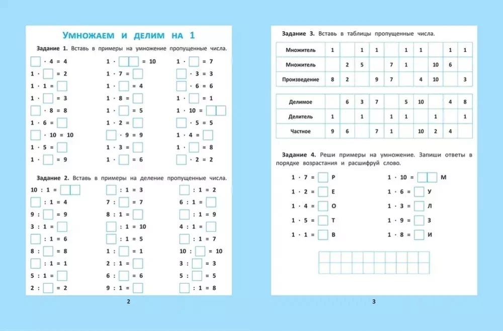 Tablica mnożenia i dzielenia: 1000 zadań i łamigłówek matematycznych.