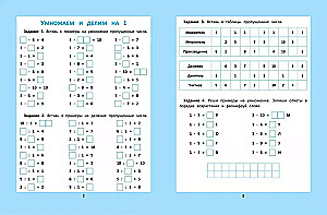 Tablica mnożenia i dzielenia: 1000 zadań i łamigłówek matematycznych.