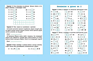 Tablica mnożenia i dzielenia: 1000 zadań i łamigłówek matematycznych.