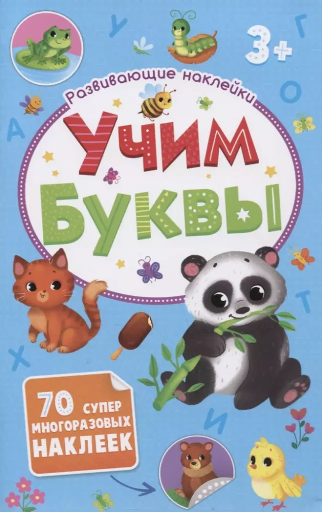 Rozwijające naklejki. Uczymy liter. 70 super wielokrotnego użytku naklejek