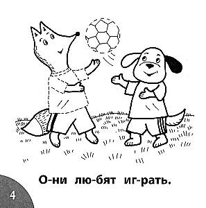 Вот так яйцо! Читаем слова из 6-ти букв