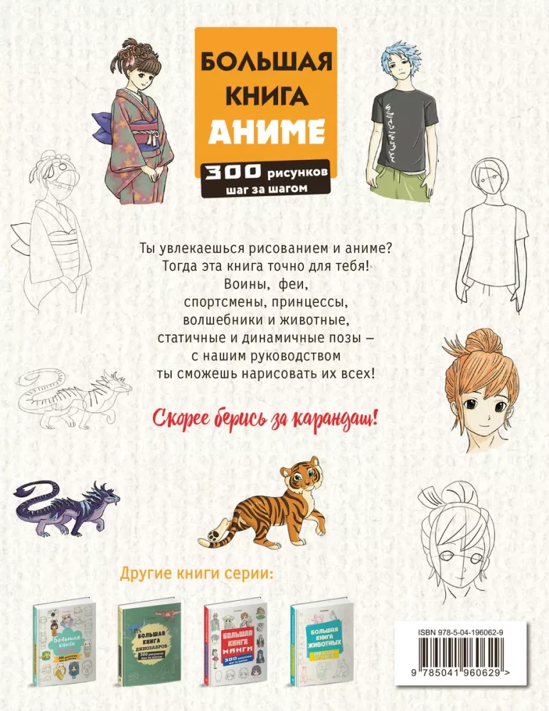 Wielka książka o anime. 300 rysunków krok po kroku