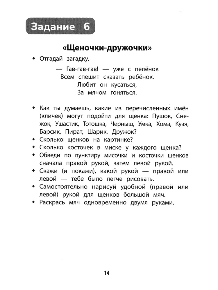 Rozwój interakcji między półkulami u dzieci. Kolorowanka z zadaniami. 5+