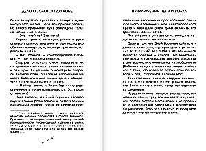 Przygody Piotrusia i Wilka. Sprawa Złotego Smoka