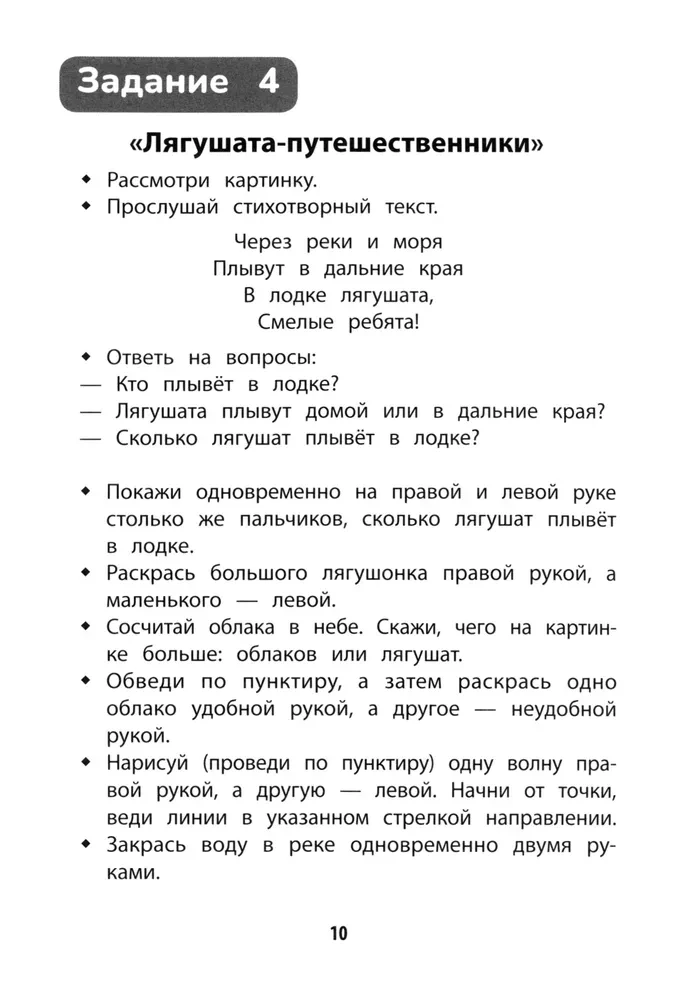 Rozwój interakcji między półkulami u dzieci. Kolorowanka z zadaniami. 4+