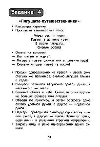 Развитие межполушарного взаимодействия у детей. Раскраска с заданиями. 4+