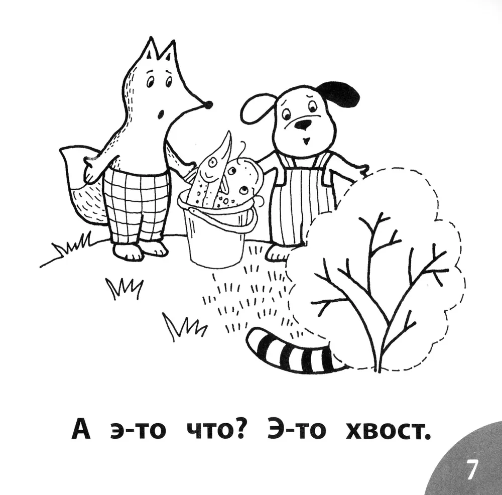 Кто унес рыбу? Читаем слова из 5-ти букв