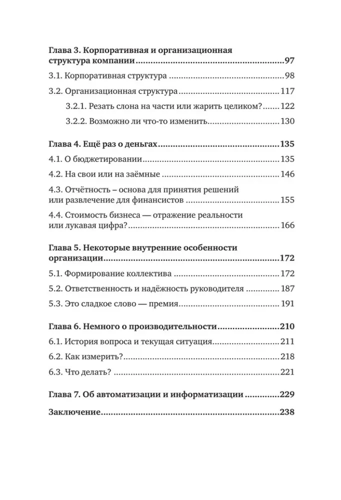 Заметки на салфетках. О теории и практике управления компанией