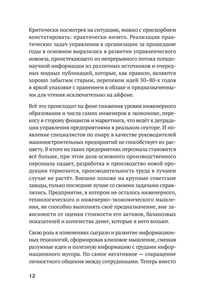 Заметки на салфетках. О теории и практике управления компанией