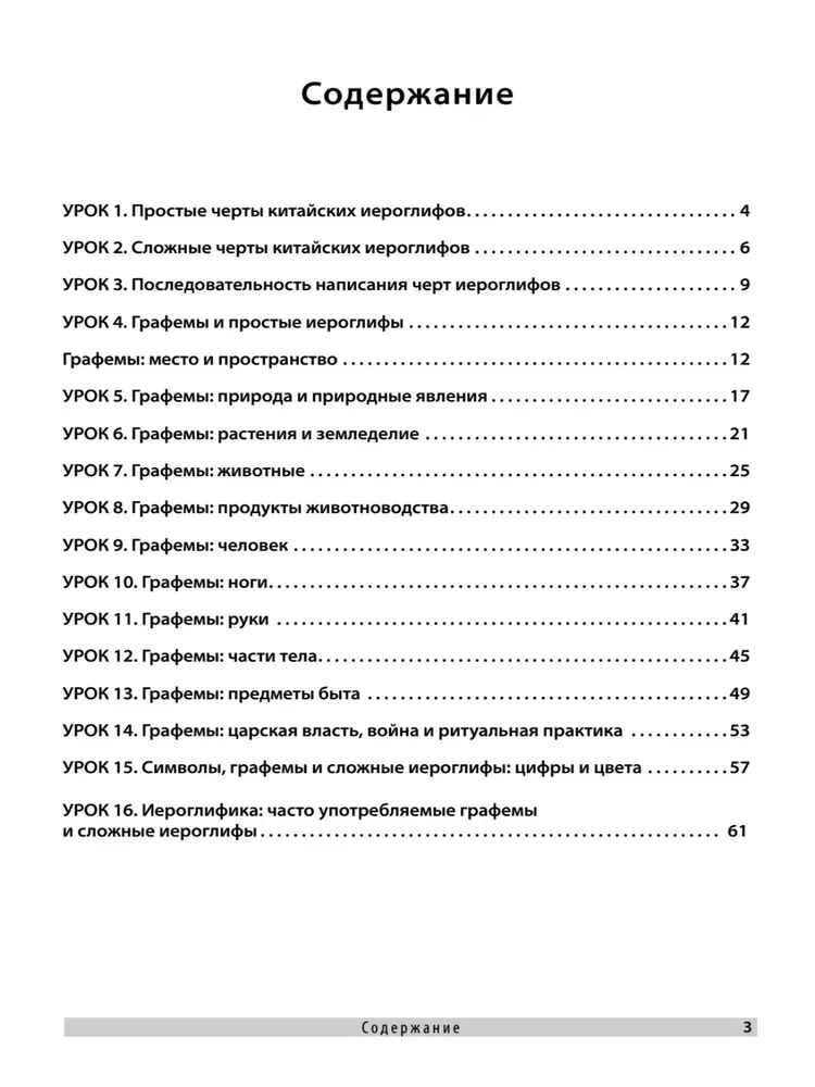 Do pierwszej klasy z chińskim: Samouczek. Język chiński dla początkujących + Język chiński. Materiały edukacyjne